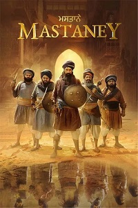 مشاهدة فيلم Mastaney مترجم ماي سيما ايجي بست