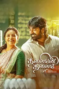 مشاهدة فيلم Thalaivan Thalaivii 2025 مترجم ماي سيما ايجي بست