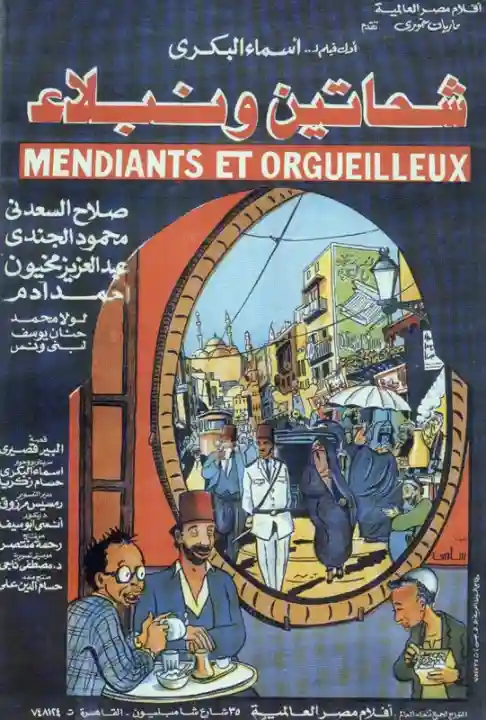 مشاهدة فيلم شحاتين ونبلاء 1991 ايجي بست