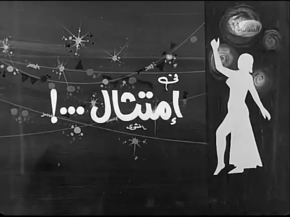 مشاهدة فيلم امتثال 1972 ايجي بست