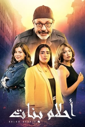 مشاهدة مسلسل أحلام بنات حلقة 4 ايجي بست