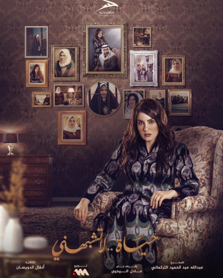 مشاهدة مسلسل حياة لا تشبهني حلقة 4 ايجي بست