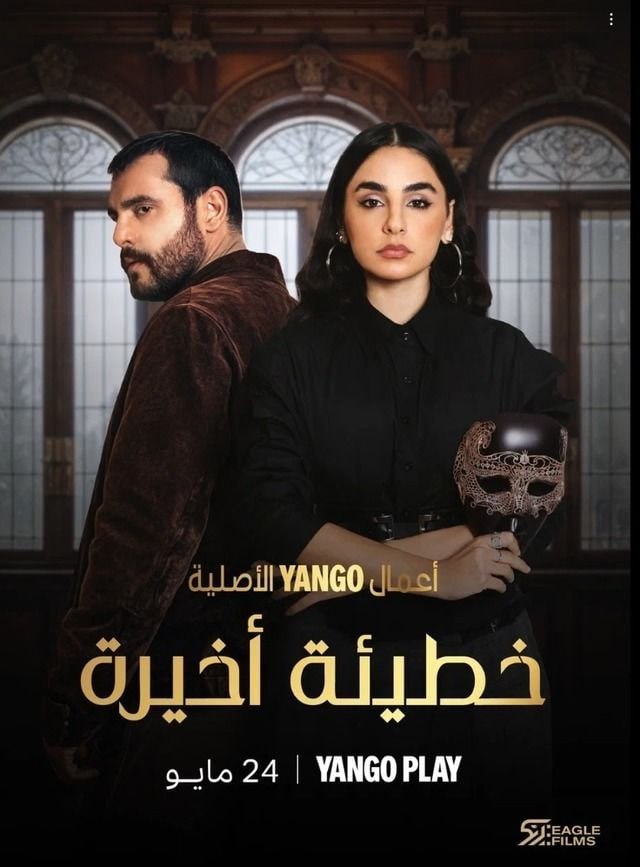 مشاهدة مسلسل خطيئة أخيرة حلقة 43 ايجي بست