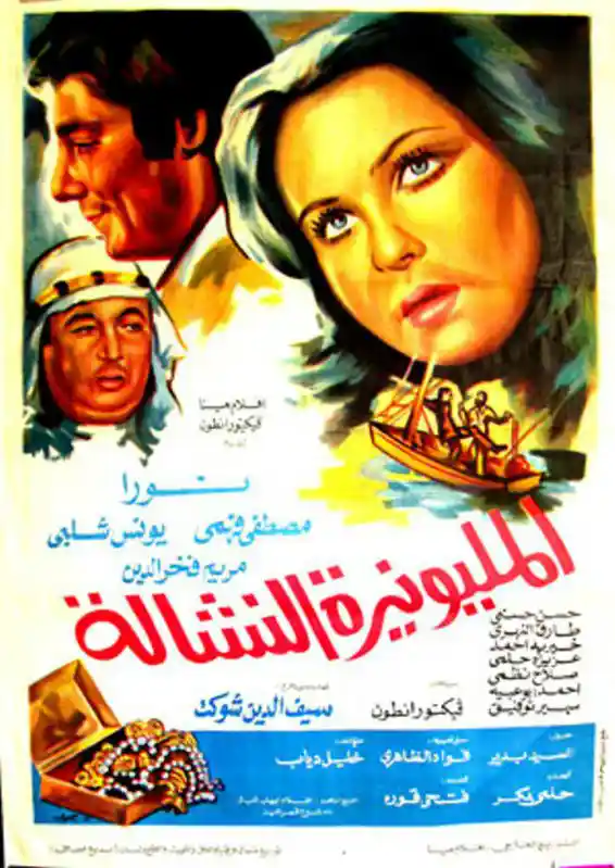 مشاهدة فيلم المليونيرة النشالة 1978 ايجي بست