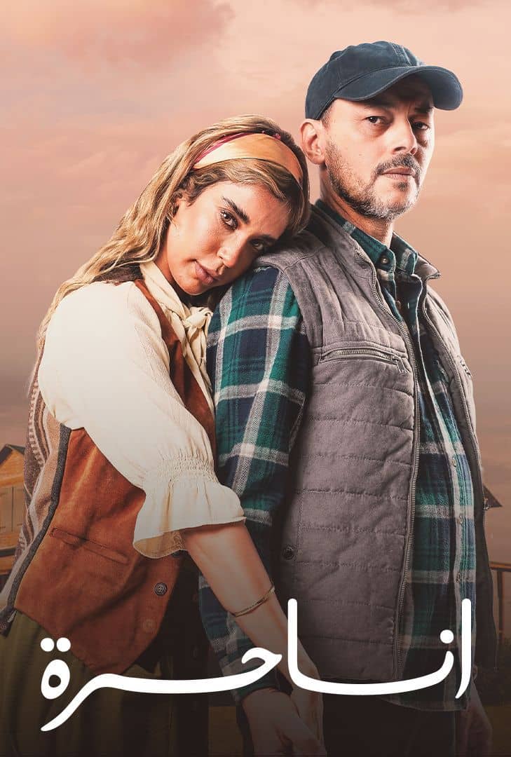 مشاهدة مسلسل أنا حرة حلقة 45 ايجي بست