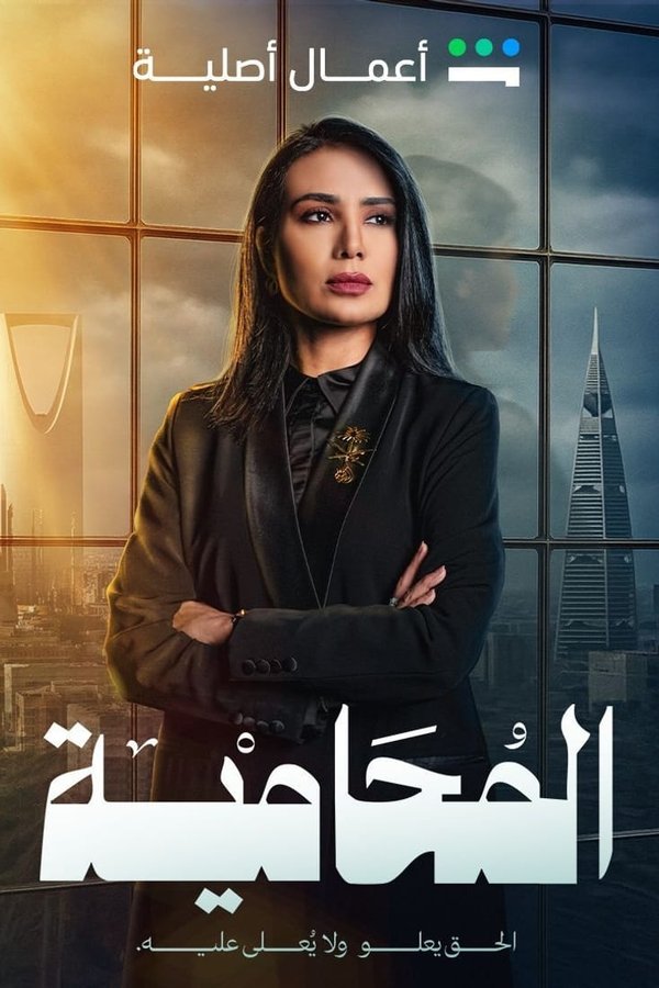 مشاهدة مسلسل المحامية حلقة 7 ايجي بست