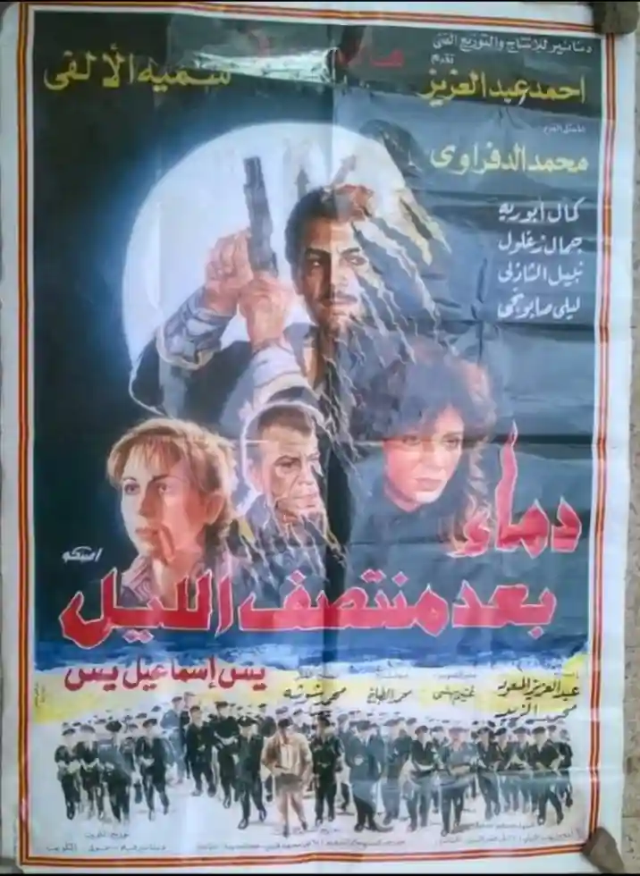 مشاهدة فيلم دماء بعد منتصف الليل 1995 ايجي بست