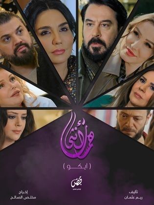 مشاهدة مسلسل همسات انثى (ايكو) الحلقة 3 الثالثة ايجي بست