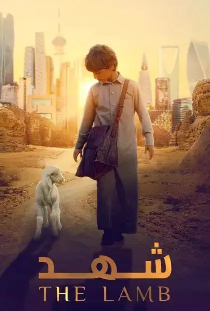 مشاهدة فيلم شهد 2024 اون لاين ايجي بست