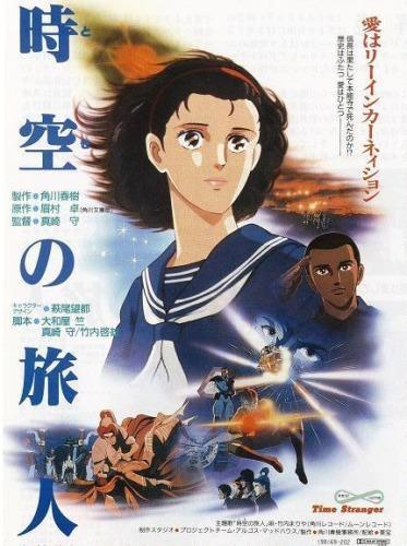 مشاهدة فيلم Toki no Tabibito: Time Stranger مترجم ايجي بست