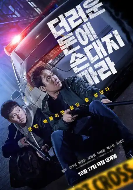 مشاهدة فيلم Dirty Money 2024 مترجم اون لاين ايجي بست