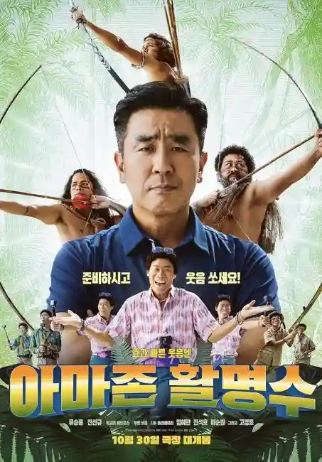 مشاهدة فيلم Archers of Amazon 2024 مترجم اون لاين ايجي بست