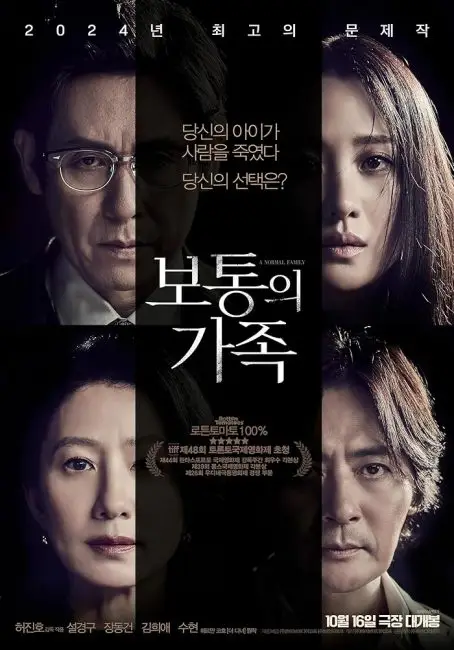 مشاهدة فيلم A Normal Family 2023 مترجم اون لاين ايجي بست