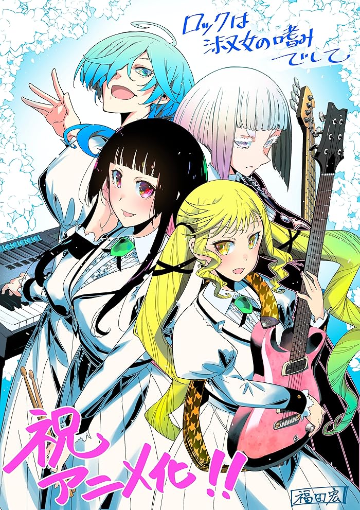 مشاهدة انمي Rock wa Lady no Tashinami deshite الحلقة 10 مترجمة ايجي بست