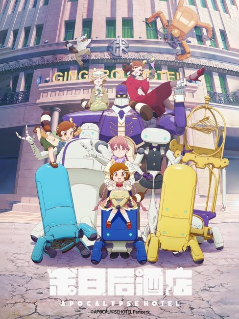 مشاهدة انمي Apocalypse Hotel الموسم الاول الحلقة 11 مترجمة ايجي بست
