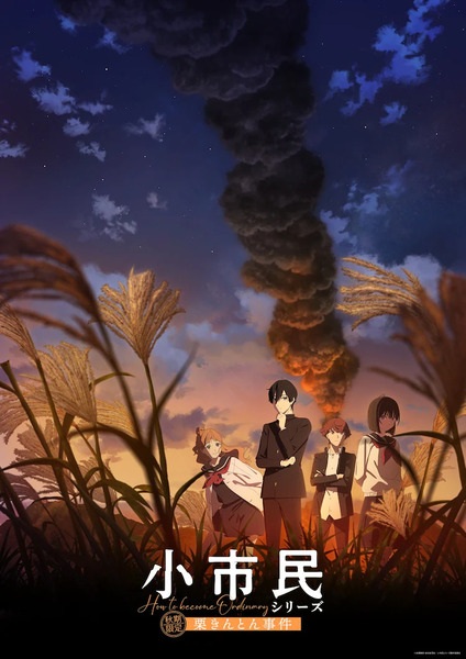 مشاهدة انمي Shoushimin Series الموسم الثاني الحلقة 12 والاخيرة مترجمة ايجي بست