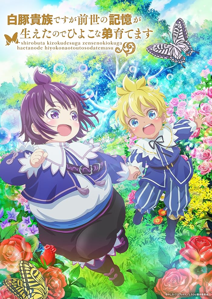 مشاهدة Shirobuta Kizoku desu ga Zense no Kioku ga Haeta node Hiyoko na Otouto Sodatemasu الحلقة 11 مترجمة ايجي بست