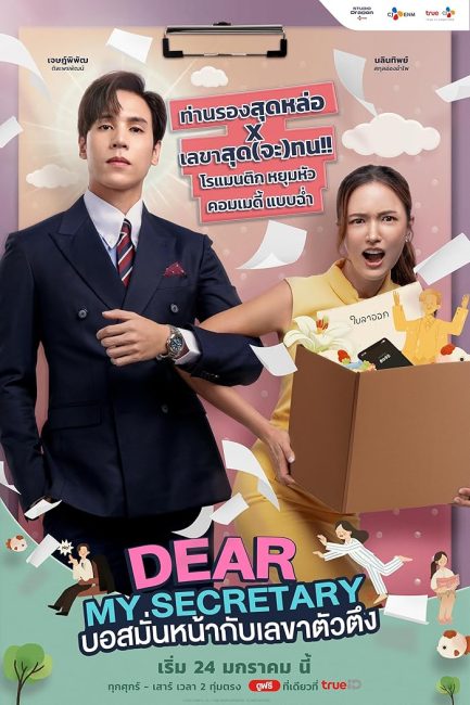مشاهدة مسلسل سكرتيرتي العزيزة Dear My Secretary الحلقة 13 مترجمة ايجي بست