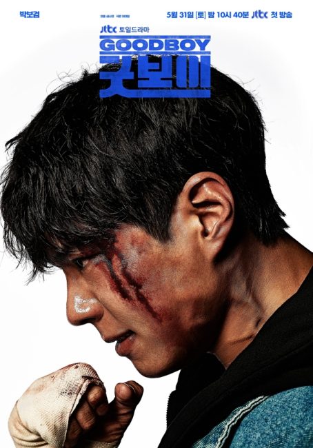 مشاهدة مسلسل فتي جيد Good Boy الحلقة 8 مترجمة ايجي بست