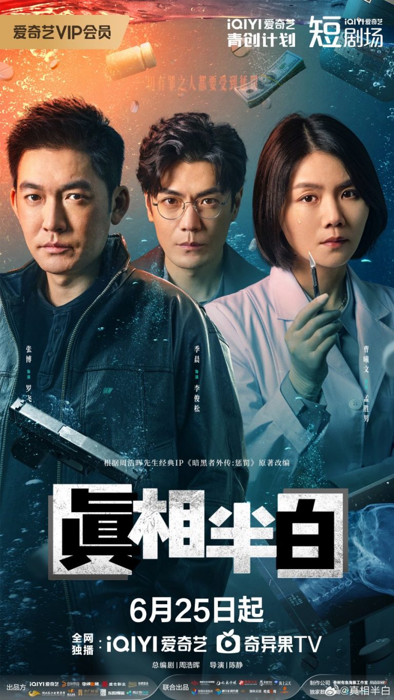 مشاهدة مسلسل نصف الحقيقة Half Truth الحلقة 16 مترجمة ايجي بست