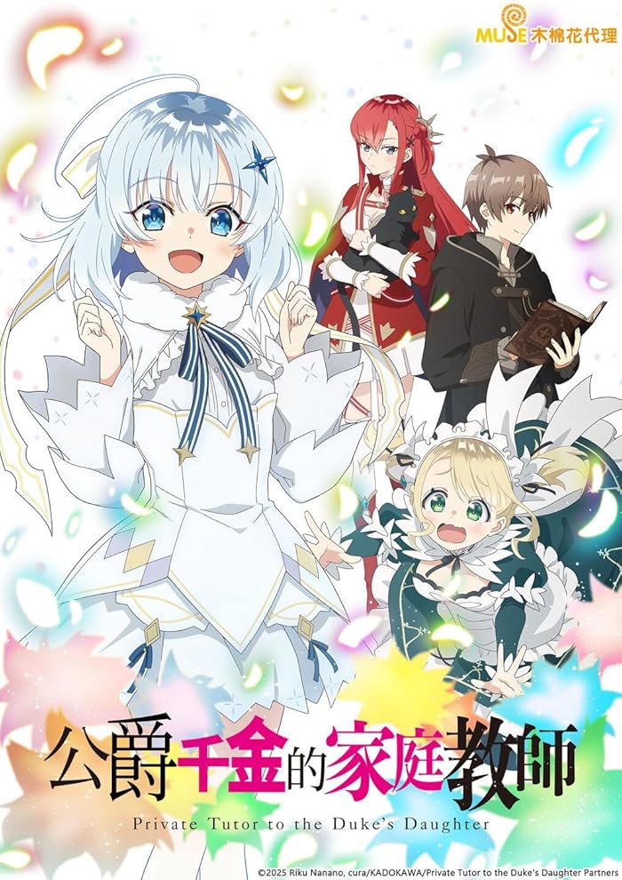 مشاهدة انمي Koujo Denka no Kateikyoushi الحلقة 8 مترجمة ايجي بست