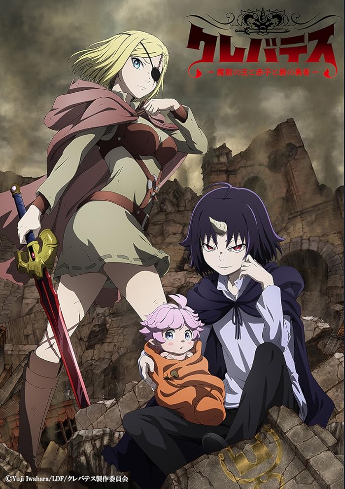 مشاهدة انمي Clevatess: Majuu no Ou to Akago to Shikabane no Yuusha الحلقة 3 مترجمة ايجي بست