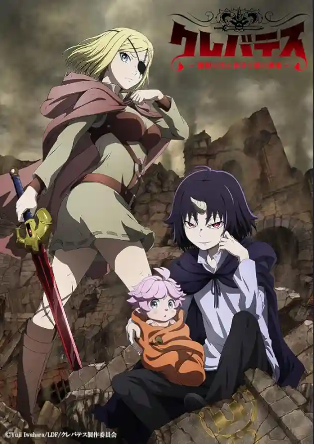 مشاهدة انمي Clevatess: Majuu no Ou to Akago to Shikabane no Yuusha الحلقة 8 مترجمة ايجي بست