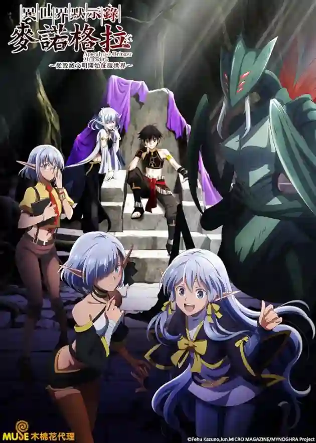 مشاهدة انمي Isekai Mokushiroku Mynoghra الحلقة 5 مترجمة ايجي بست