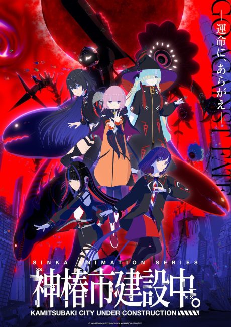 مشاهدة انمي Kamitsubaki-shi Kensetsuchuu الحلقة 3 مترجمة ايجي بست
