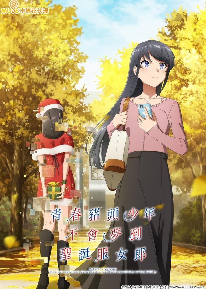 مشاهدة انمي Seishun Buta Yarou wa Santa Claus no Yume wo Minai الحلقة 8 مترجمة ايجي بست
