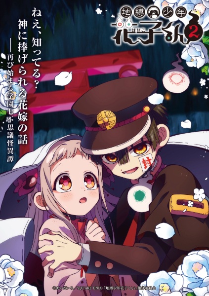 مشاهدة انمي Jibaku Shounen Hanako-kun Part 2 الموسم الثاني الحلقة 8 مترجمة ايجي بست