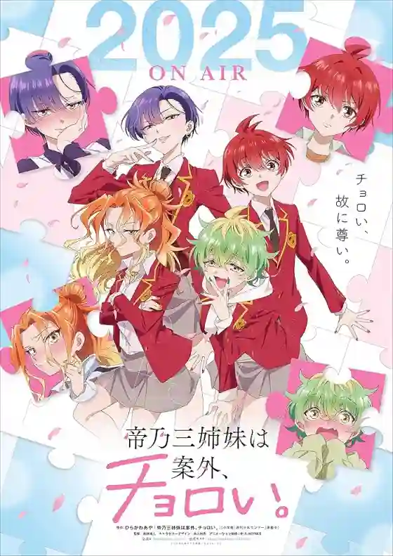 مشاهدة انمي Mikadono Sanshimai wa Angai, Choroi الحلقة 6 مترجمة ايجي بست