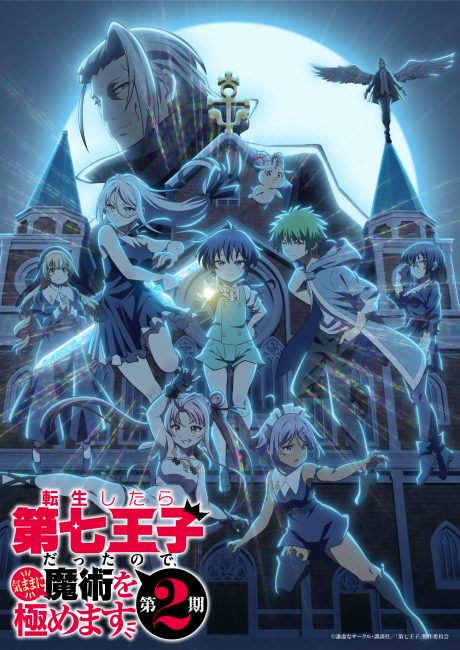 مشاهدة انمي Tensei shitara Dainana Ouji Datta node, Kimama ni Majutsu wo Kiwamemasu الموسم الثاني الحلقة 2 مترجمة ايجي بست