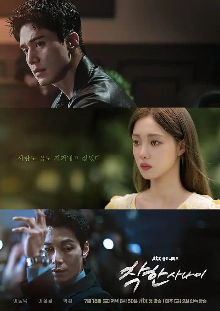 مشاهدة مسلسل الرجل اللطيف The Nice Guy الحلقة 8 مترجمة ايجي بست