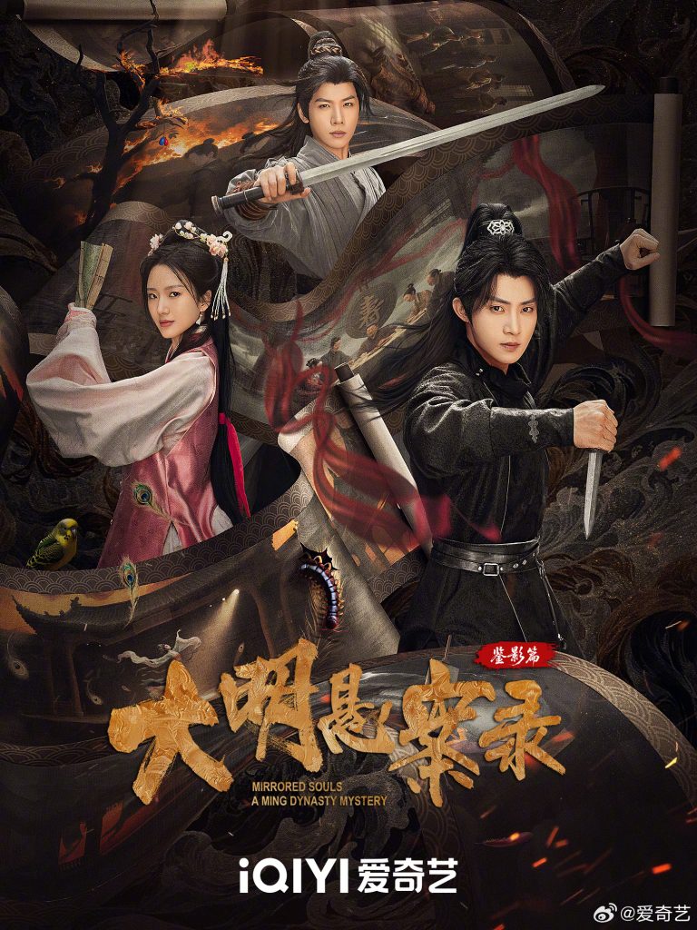 مشاهدة ارواح معكوسة: لغز من سلالة مينغ Mirrored Souls: A Ming Dynasty Mystery الحلقة 19 مترجمة ايجي بست
