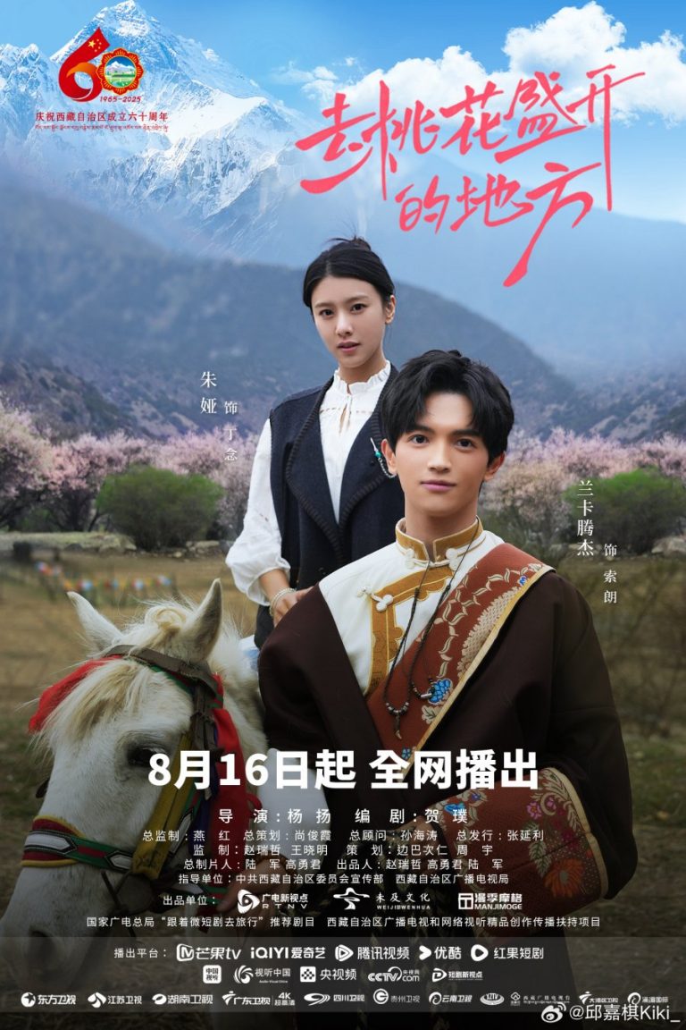 مشاهدة مسلسل الي حيث تتفتح ازهار الخوخ To Where Peach Blossoms Bloom الحلقة 1 مترجمة ايجي بست