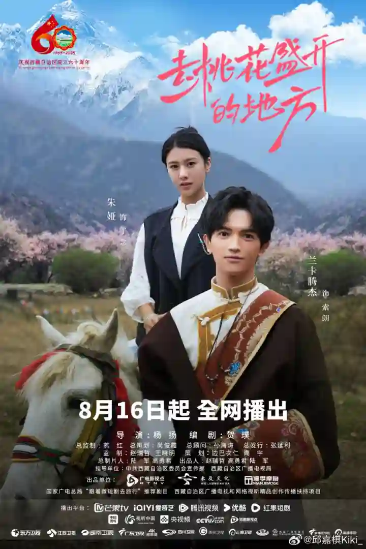 مشاهدة مسلسل الي حيث تتفتح ازهار الخوخ To Where Peach Blossoms Bloom الحلقة 12 والاخيرة مترجمة ايجي بست