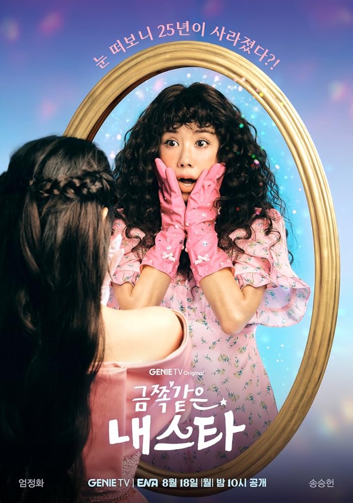 مشاهدة مسلسل نجمتي المزعجة My Troublesome Star الحلقة 1 مترجمة ايجي بست