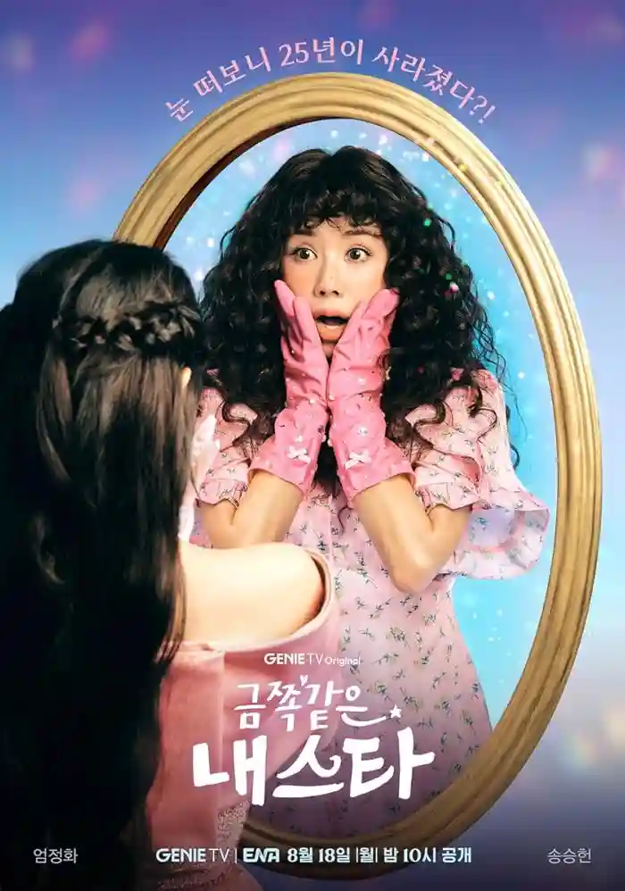 مشاهدة مسلسل نجمتي المزعجة My Troublesome Star الحلقة 4 مترجمة ايجي بست
