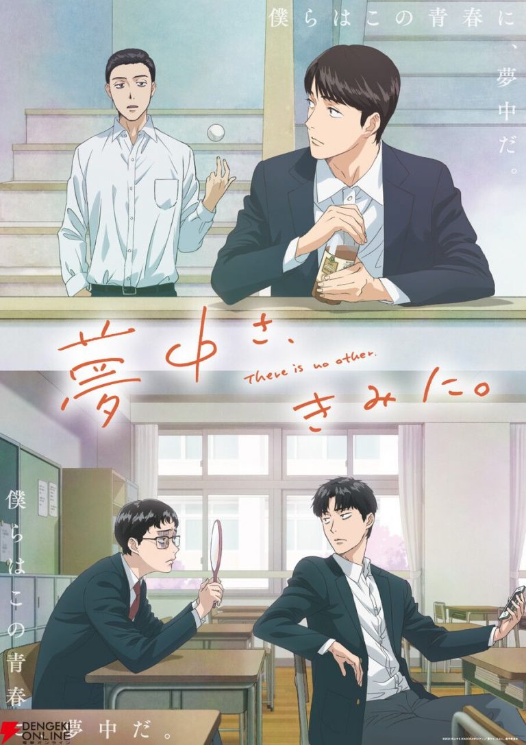 مشاهدة انمي Muchuu sa, Kimi ni الحلقة 1 مترجمة ايجي بست