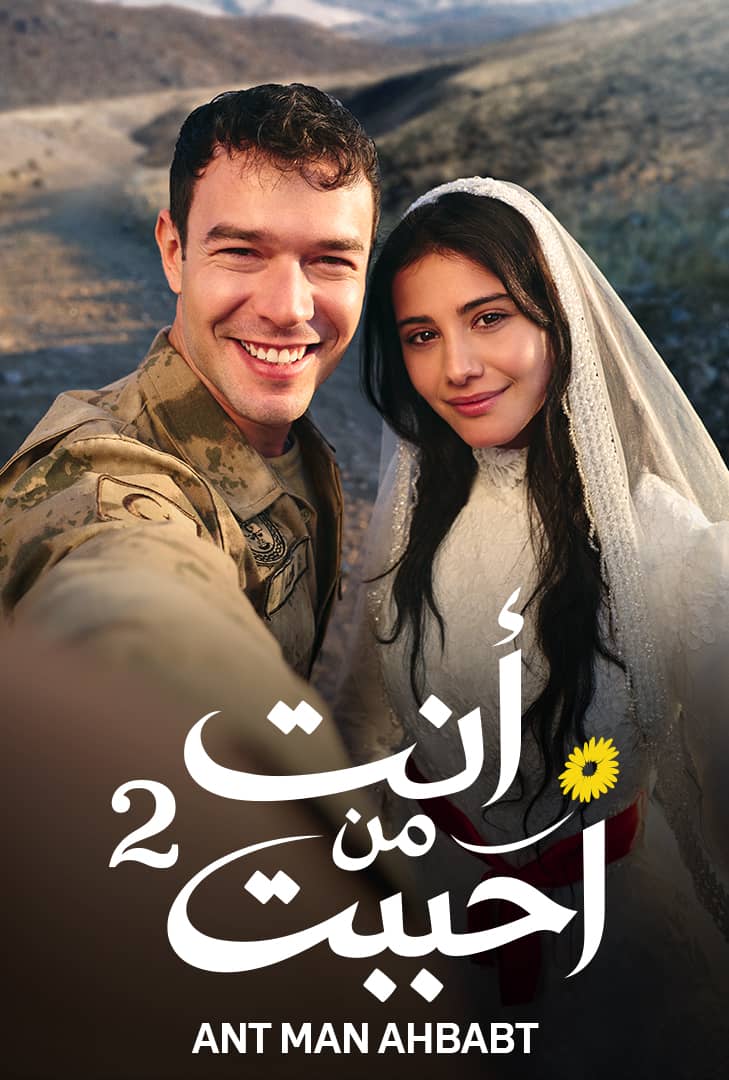 مشاهدة مسلسل أنت من أحببت ج2 مدبلج حلقة 35 ايجي بست