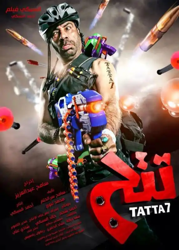 مشاهدة فيلم تتح 2013 ايجي بست