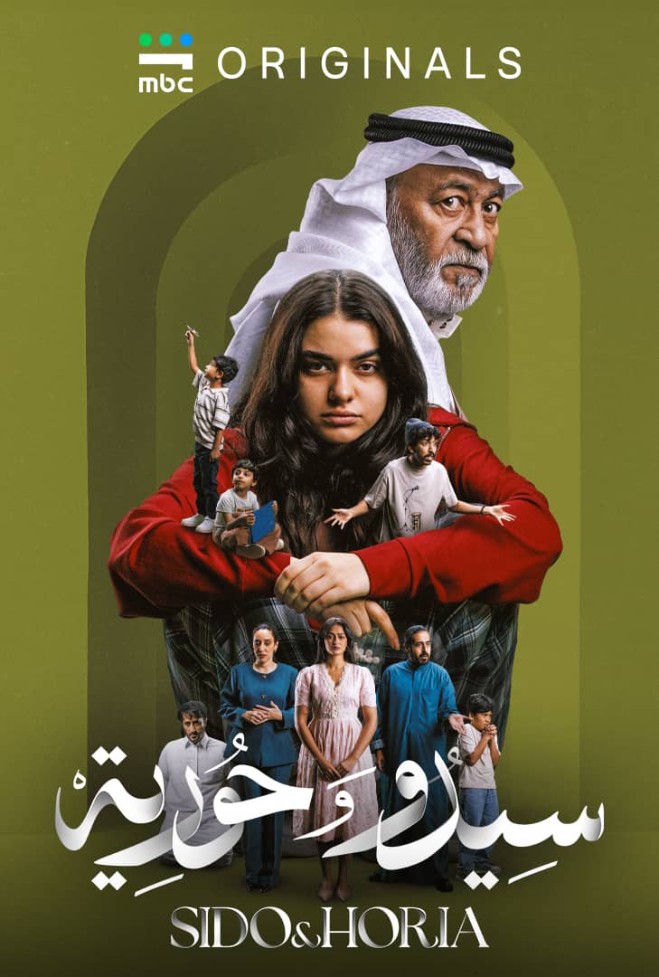 مشاهدة مسلسل سيدو وحورية حلقة 5 ايجي بست