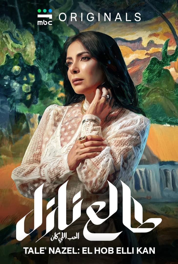 مشاهدة مسلسل طالع نازل حلقة 6 ايجي بست