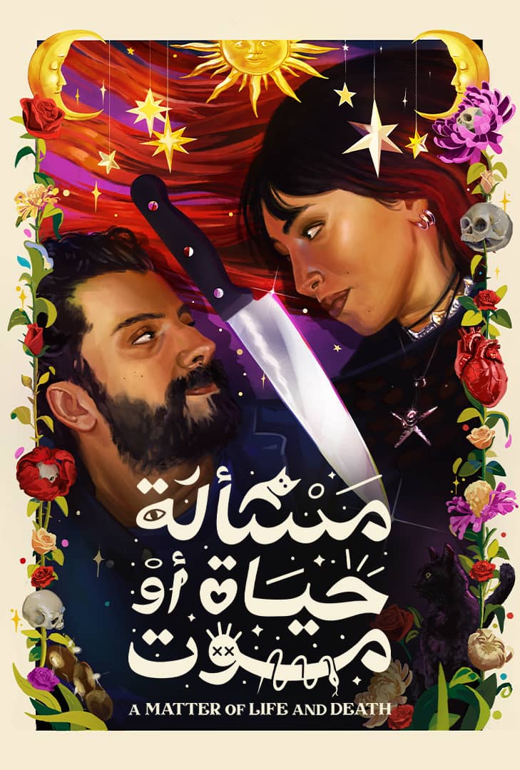 مشاهدة فيلم حياة أو موت ايجي بست