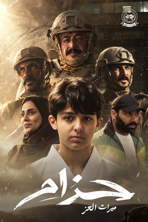 مشاهدة فيلم حزام ميراث العز ايجي بست