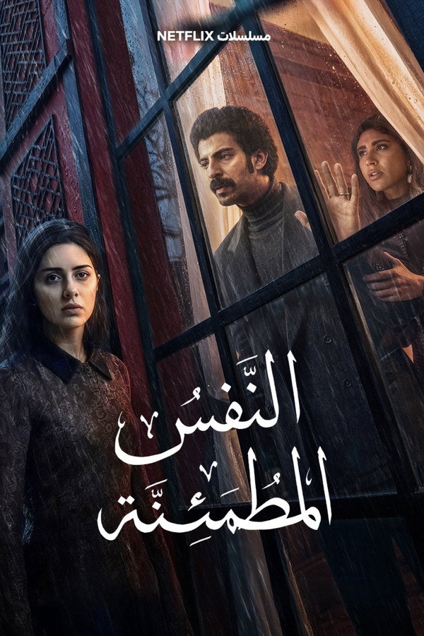 مشاهدة مسلسل النفس المطمئنة حلقة 1 ايجي بست