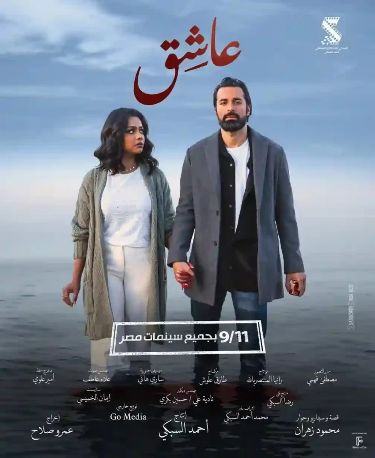 مشاهدة فيلم عاشق ايجي بست