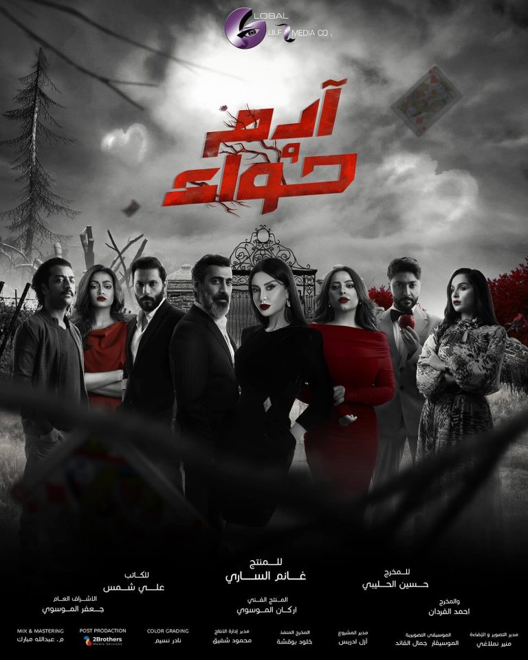 مشاهدة مسلسل ادم وحواء الحلقة 30 الثلاثون والاخيرة ايجي بست