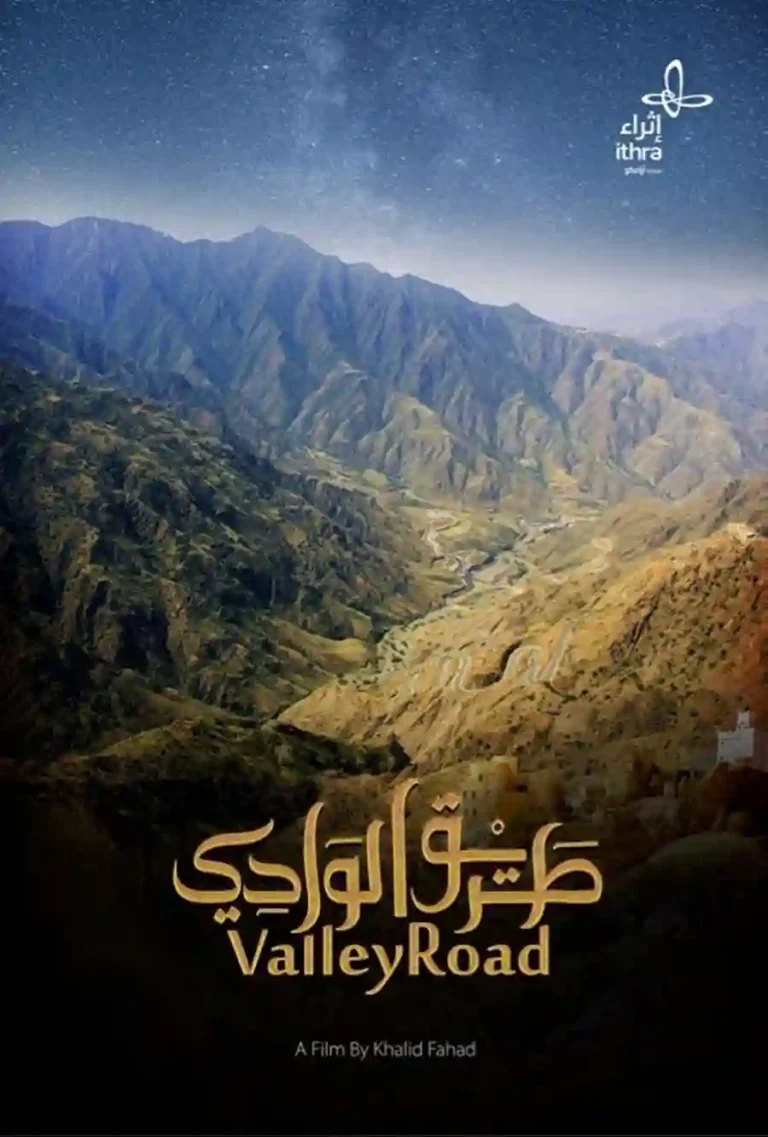 مشاهدة فيلم طريق الوادي 2023 اون لاين ايجي بست